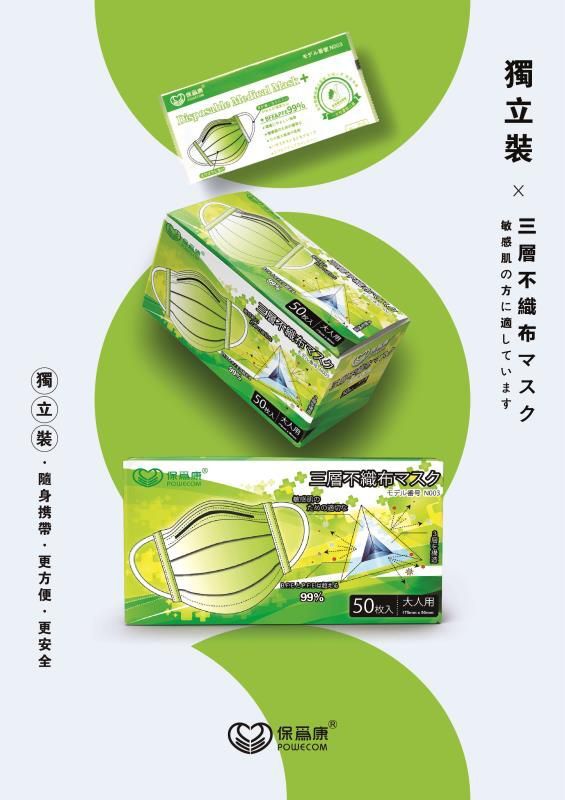 POWECOM 保為康三層醫生口罩（獨立包裝）｜ASTM Level 3｜50片裝｜