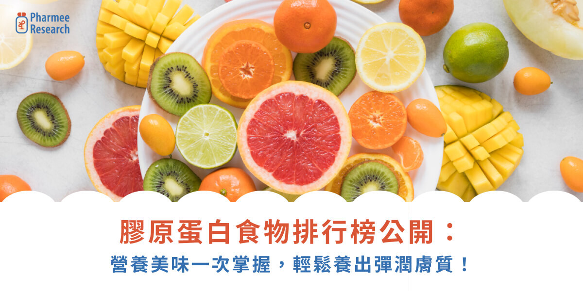 膠原蛋白食物排行榜公開：營養美味一次掌握，輕鬆養出彈潤膚質！