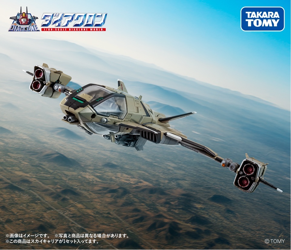 Takara Tomy DIACLONE D-08  VEHICLES SKY CARRIER
