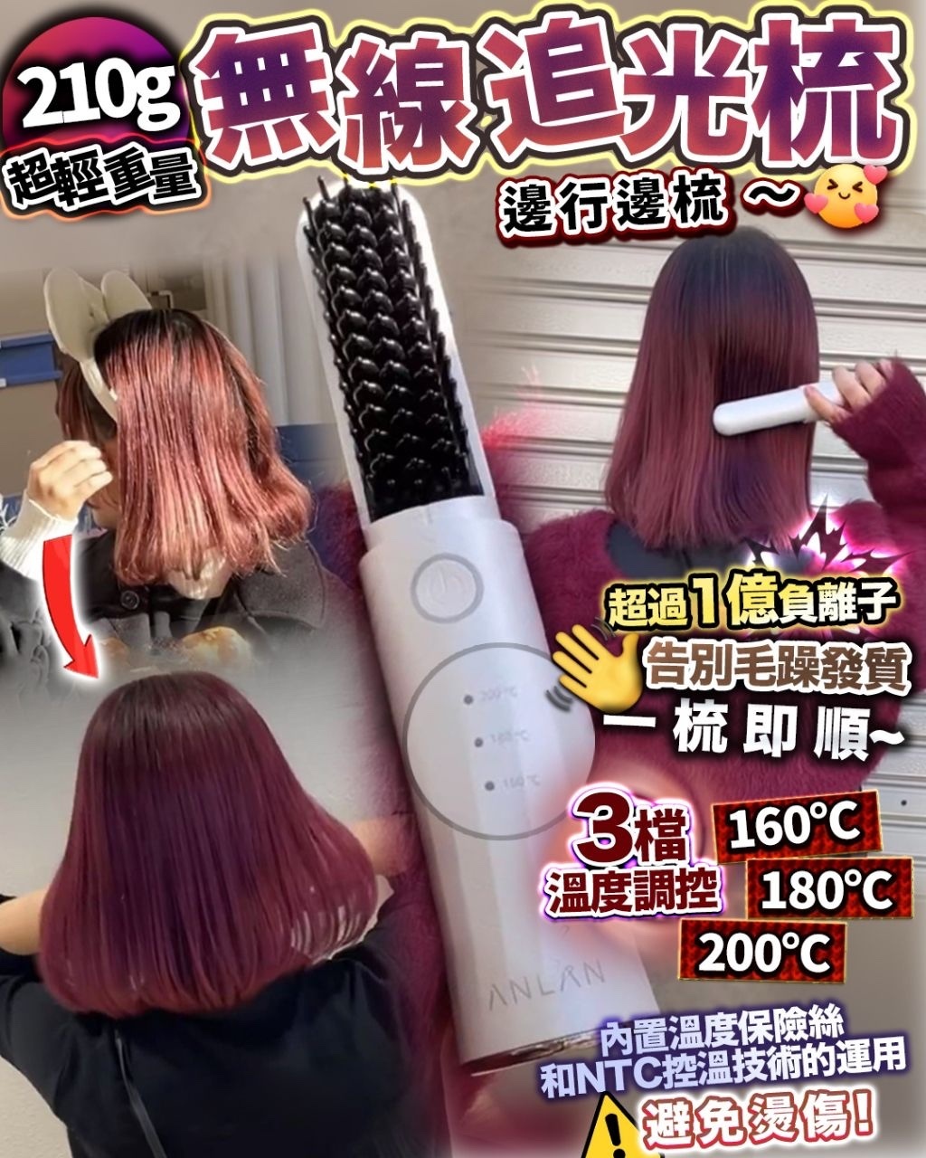 ANLAN 無線追光梳