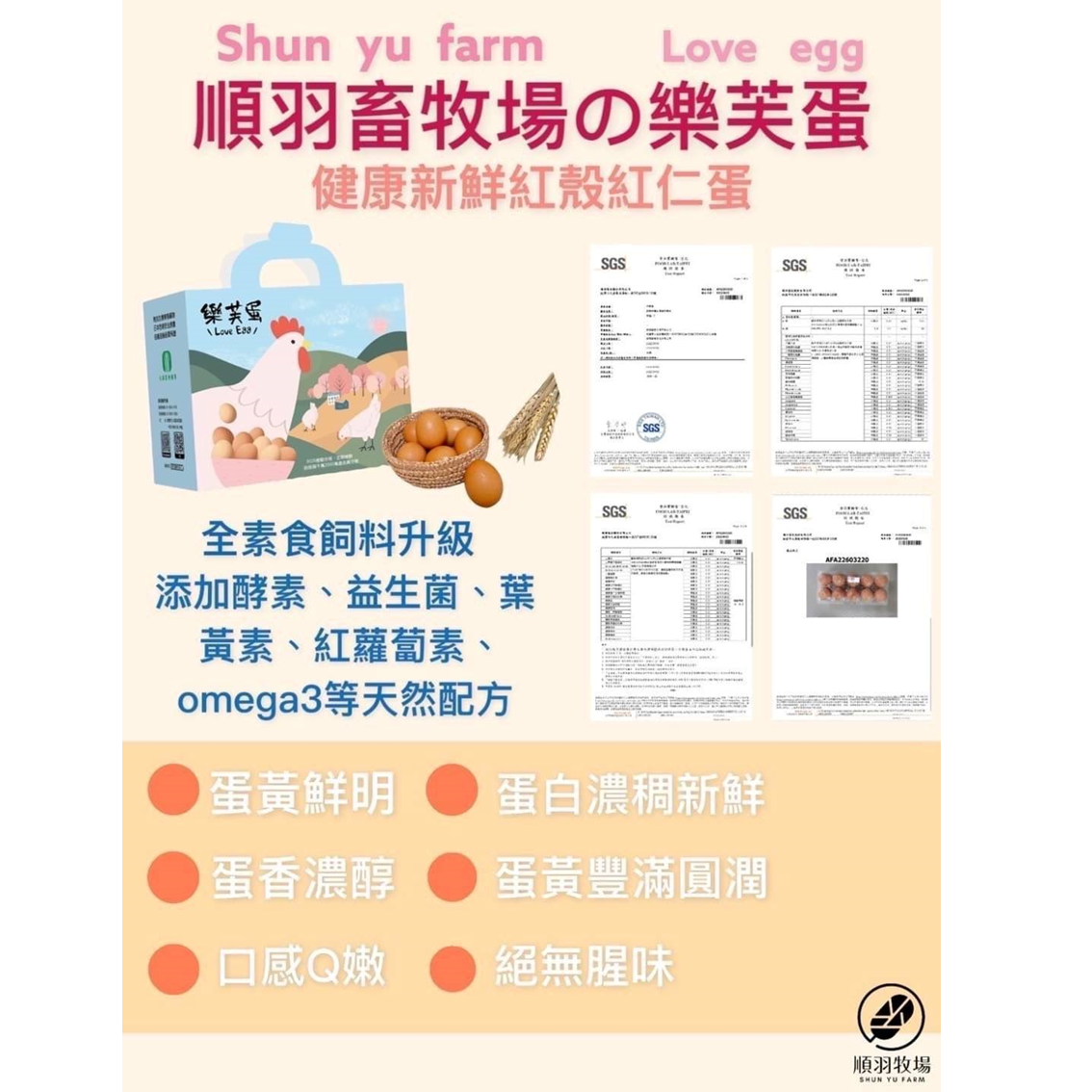 (團購)順羽牧場(01/20到貨)