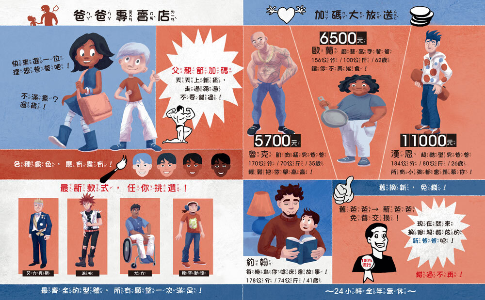 爸爸專賣店開張了!還是我的爸爸最好