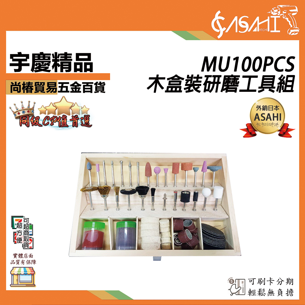 附發票｜MU100PCS木盒組｜全新木盒裝研磨工具組 刻磨機 100PCS 研磨工具組 高級木盒 3mm