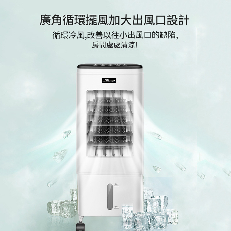 日本TSK 空調扇移動款冷風機 遙控版水冷風扇(附送冰晶) P3790