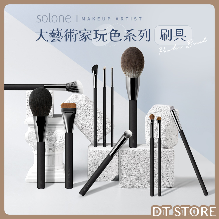 Solone 大藝術家玩色系列刷具【AQ008】