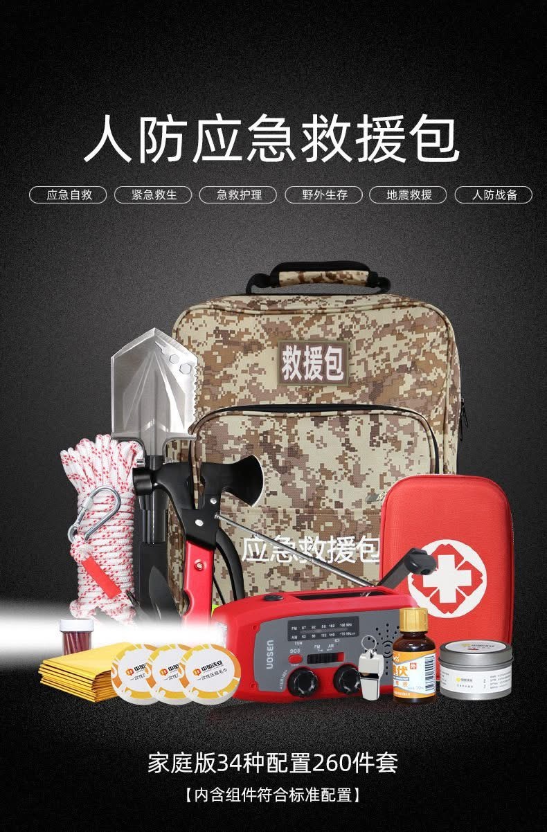 家庭地震應急救援包家用核戰生存緊急避難人防戰備物資全套儲備包-0057