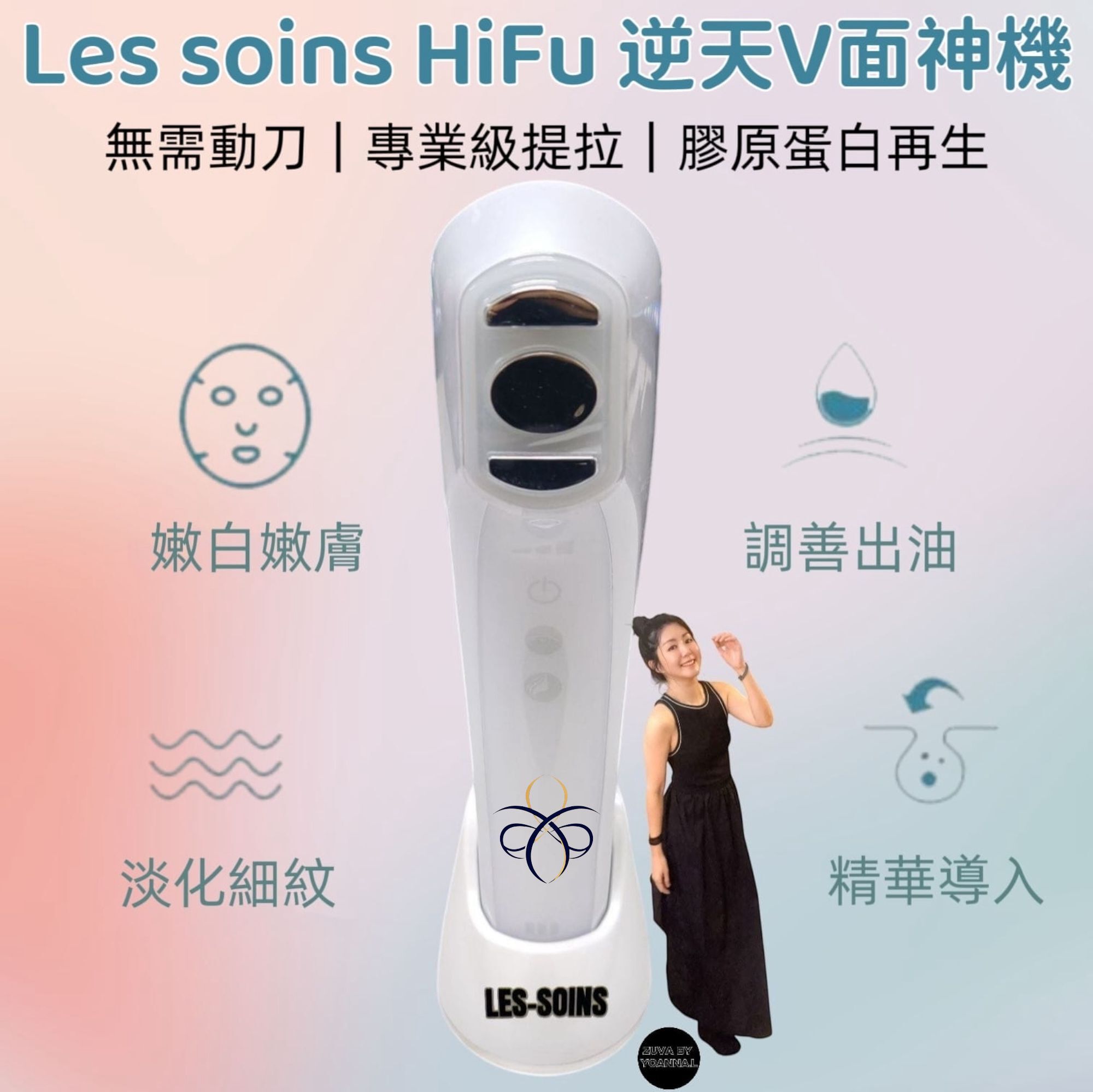 （一年保養）Les soins HiFu 逆天V面神機  Z56  ✨再送多一個 外泌體gel mask