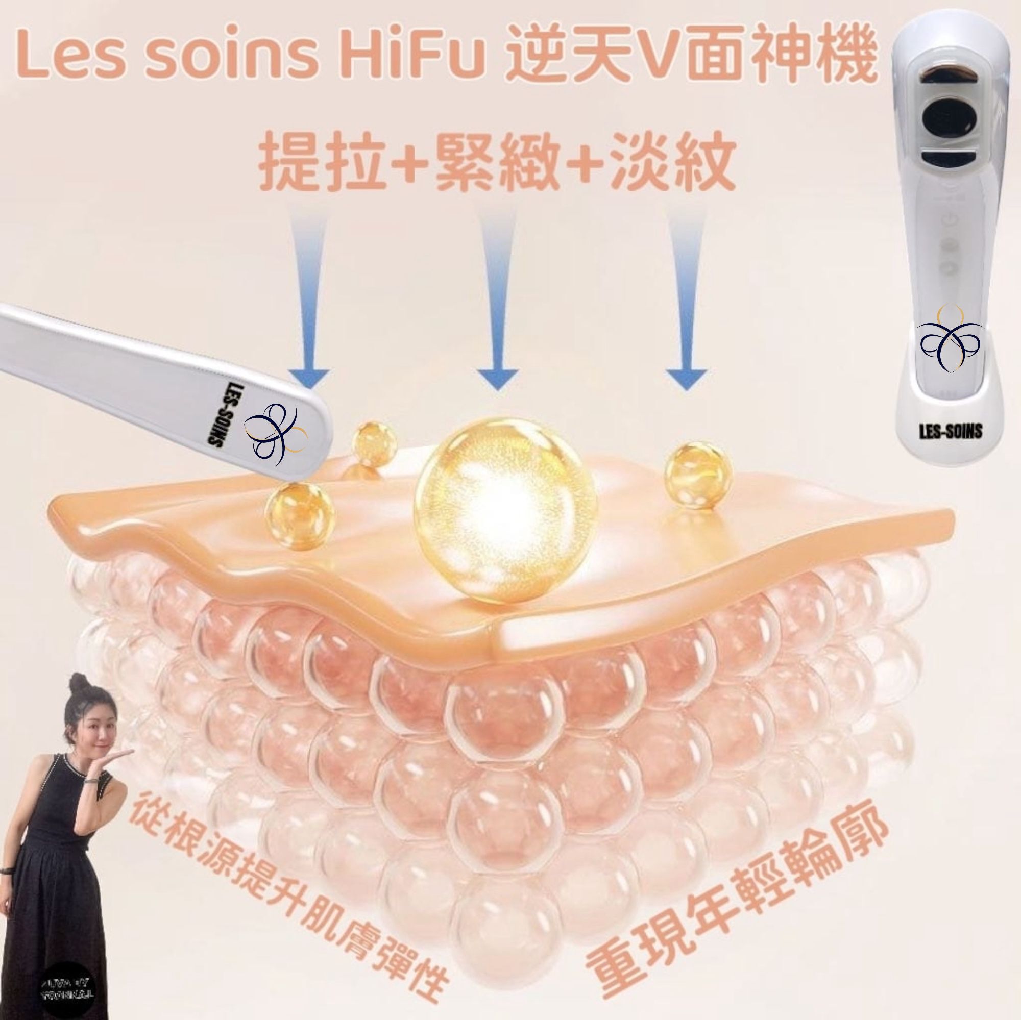 （一年保養）Les soins HiFu 逆天V面神機  Z56  ✨再送多一個 外泌體gel mask