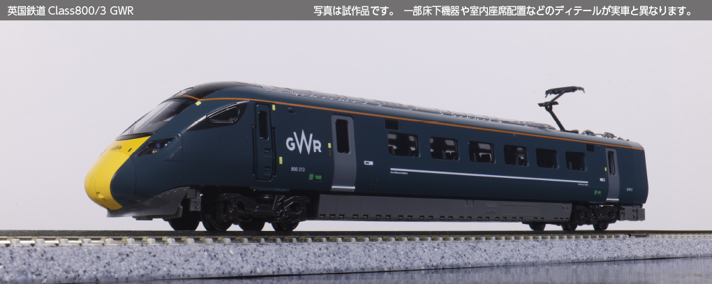Kato 10-1672 N規 英國鐵路 Class800/3 GWR 電車.9輛