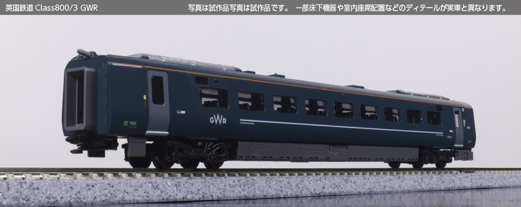 Kato 10-1672 N規英國鐵路Class800/3 GWR 電車.9輛