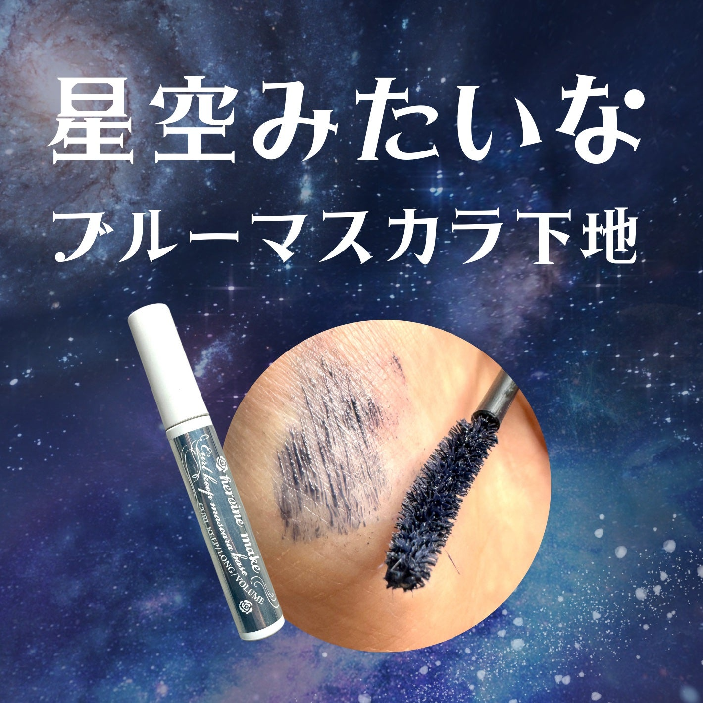 日本即時連線 | KISS ME 捲翹防水打底睫毛膏