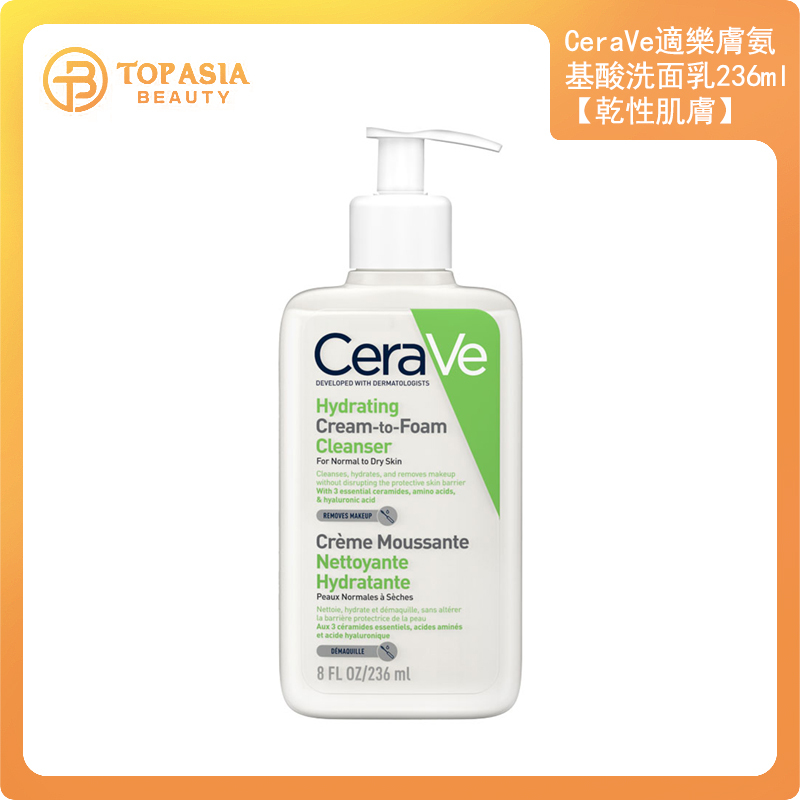 CeraVe適樂膚氨基酸洗面乳236ml【乾性肌膚】4/2027