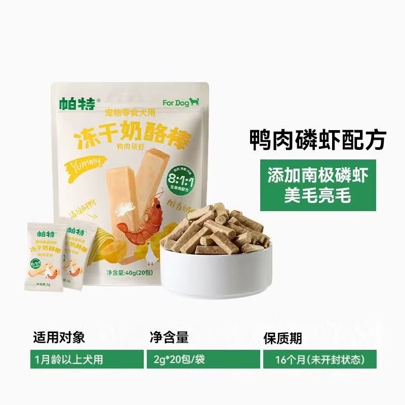 帕特宠物零食犬用冻干奶酪棒 鸭肉磷虾 40g (20包)