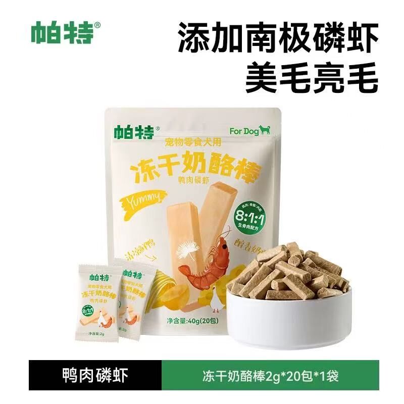 帕特宠物零食犬用冻干奶酪棒 鸭肉磷虾 40g (20包)