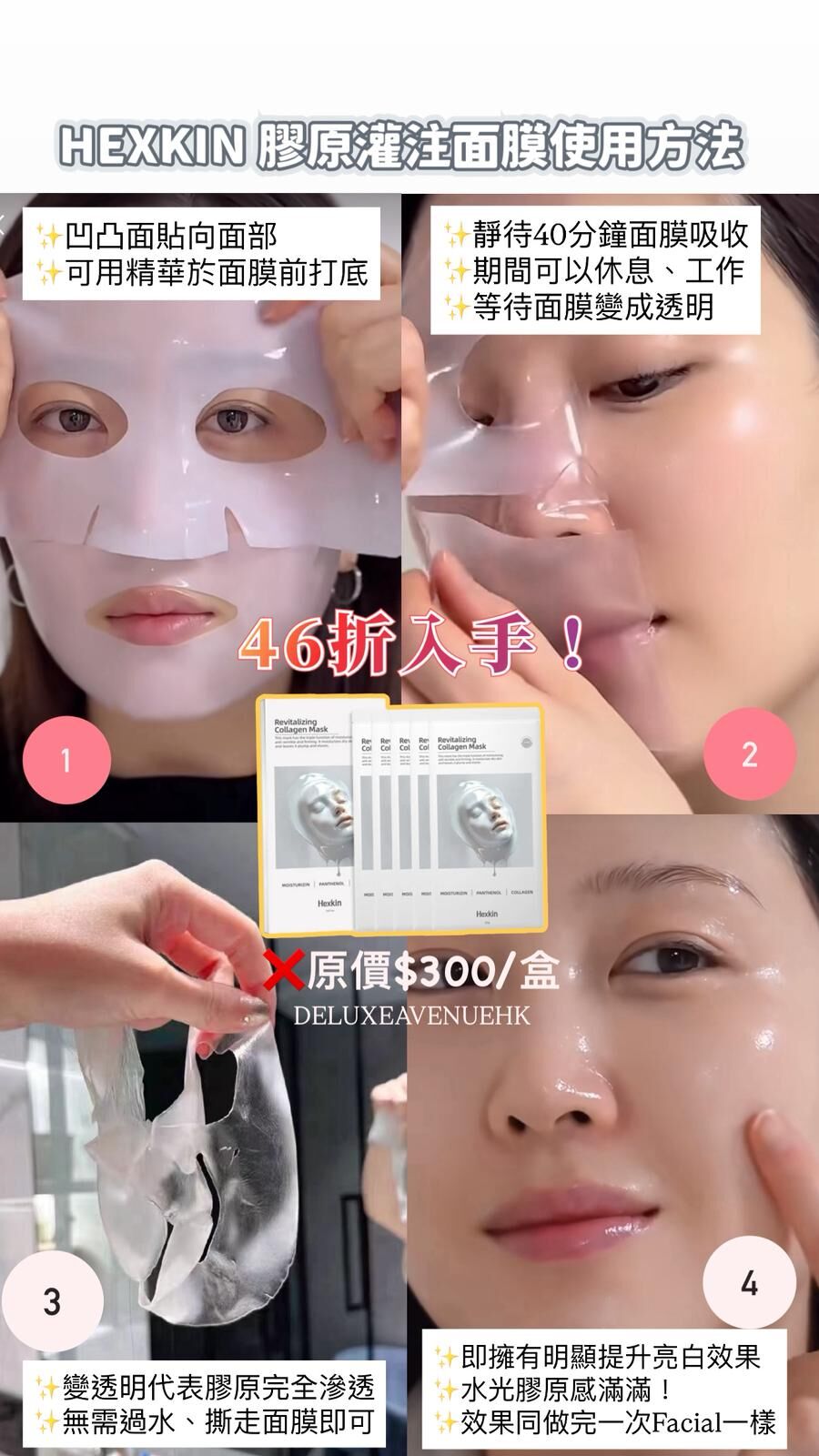 Hexkin 童顏水光膠原灌注面膜