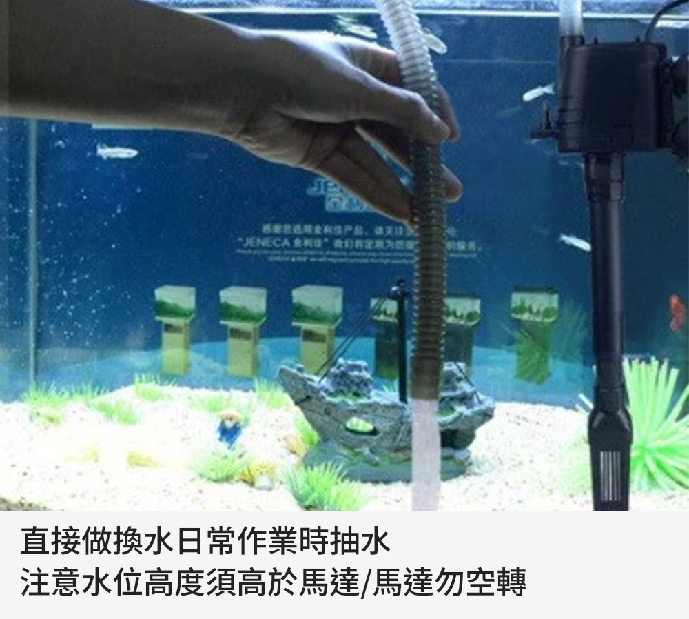 輕鬆換水 日常保養更快速