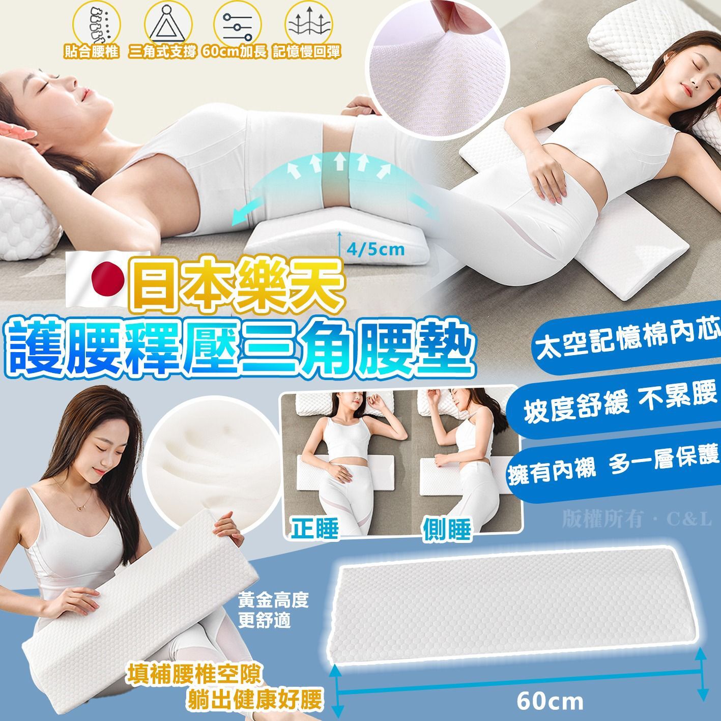 日本樂天護腰釋壓三角腰墊