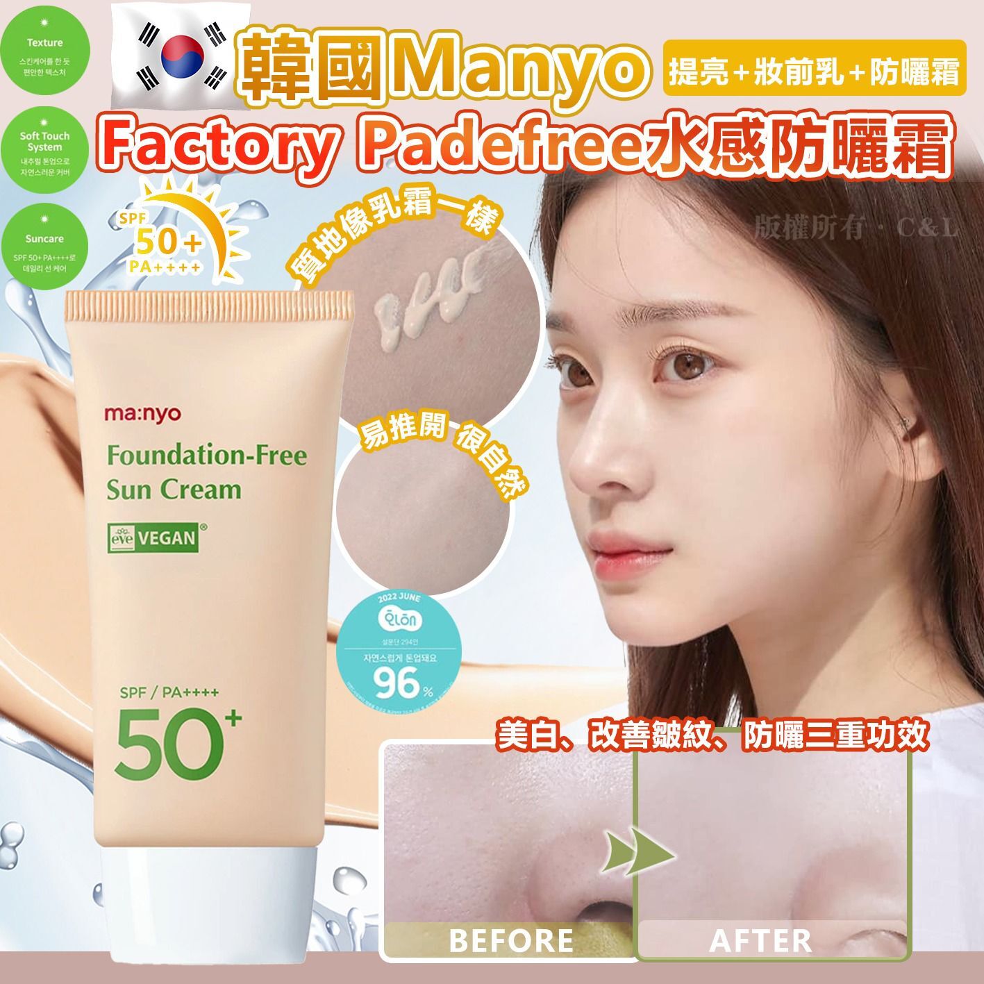 韓國Manyo Factory Padefree水感防曬霜