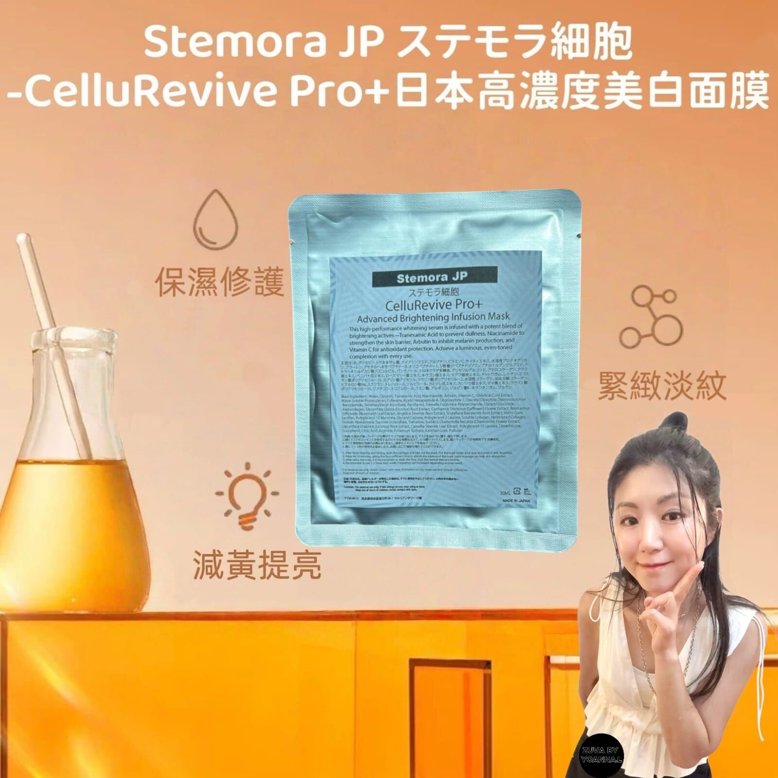 Stemora JP ステモラ細胞-CelluRevive Pro+✨日本高濃度美白面膜5片  Z54
