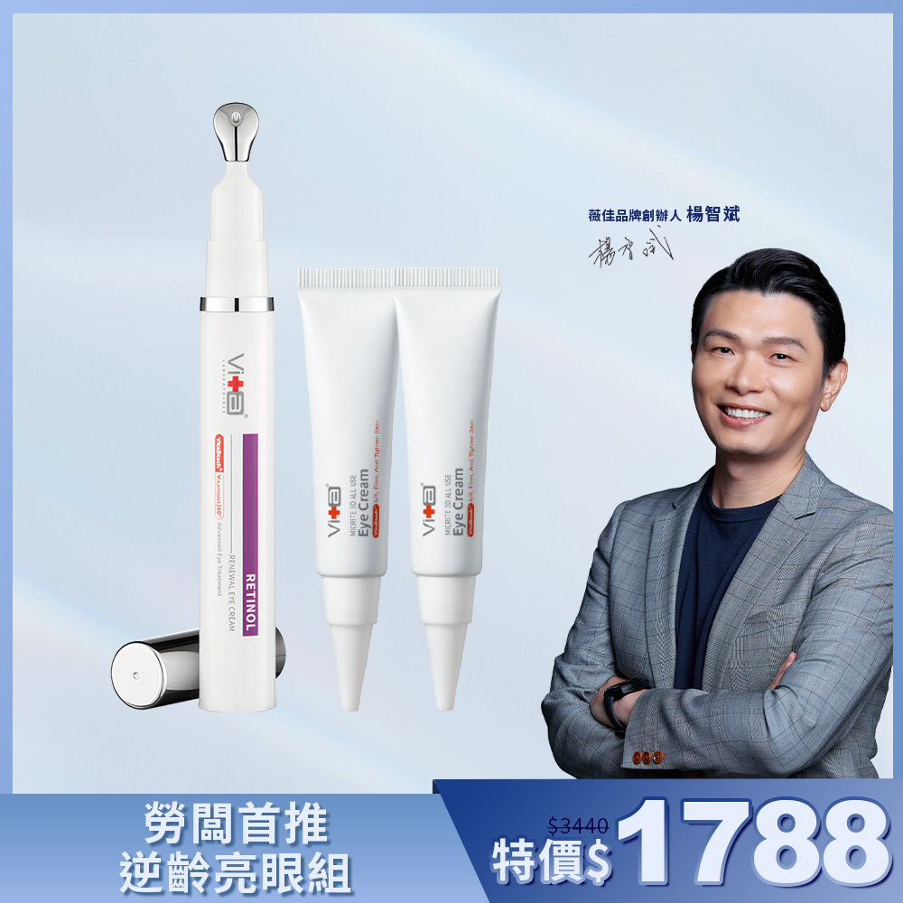 【品牌創辦人推薦】薇佳｜勞闆首推逆齡亮眼組