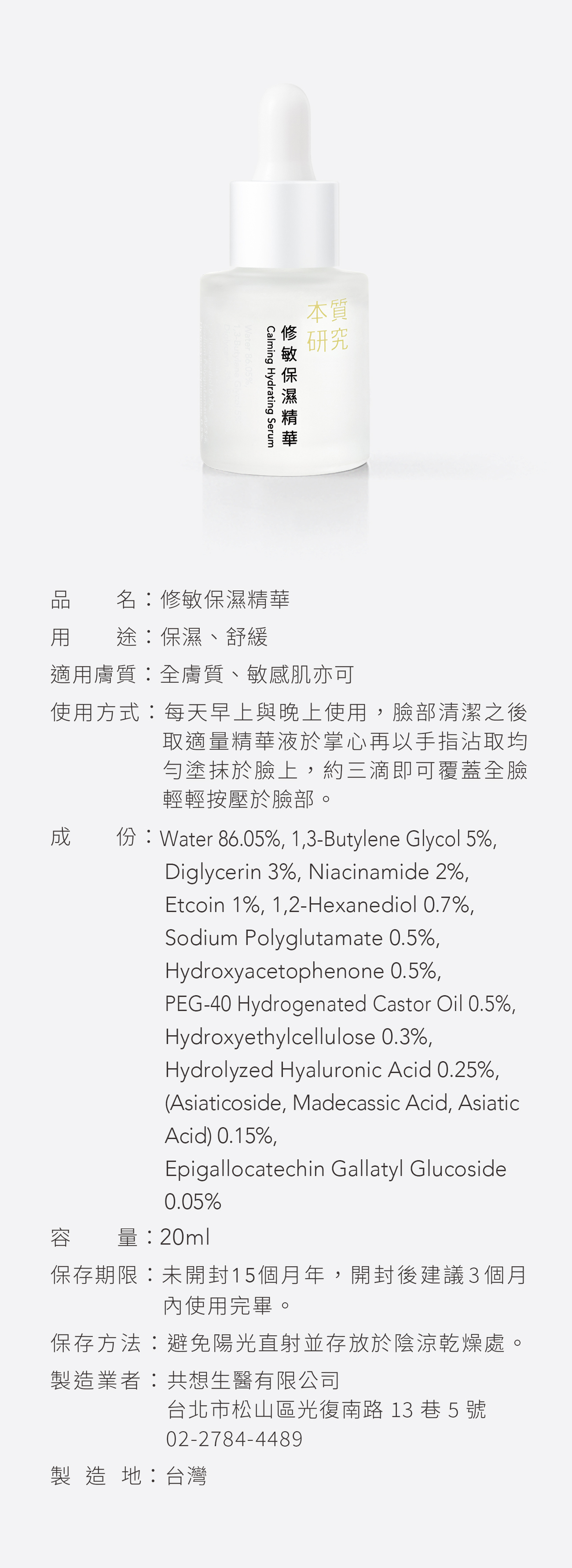 本質研究雙重保濕組-修敏資訊-手機版