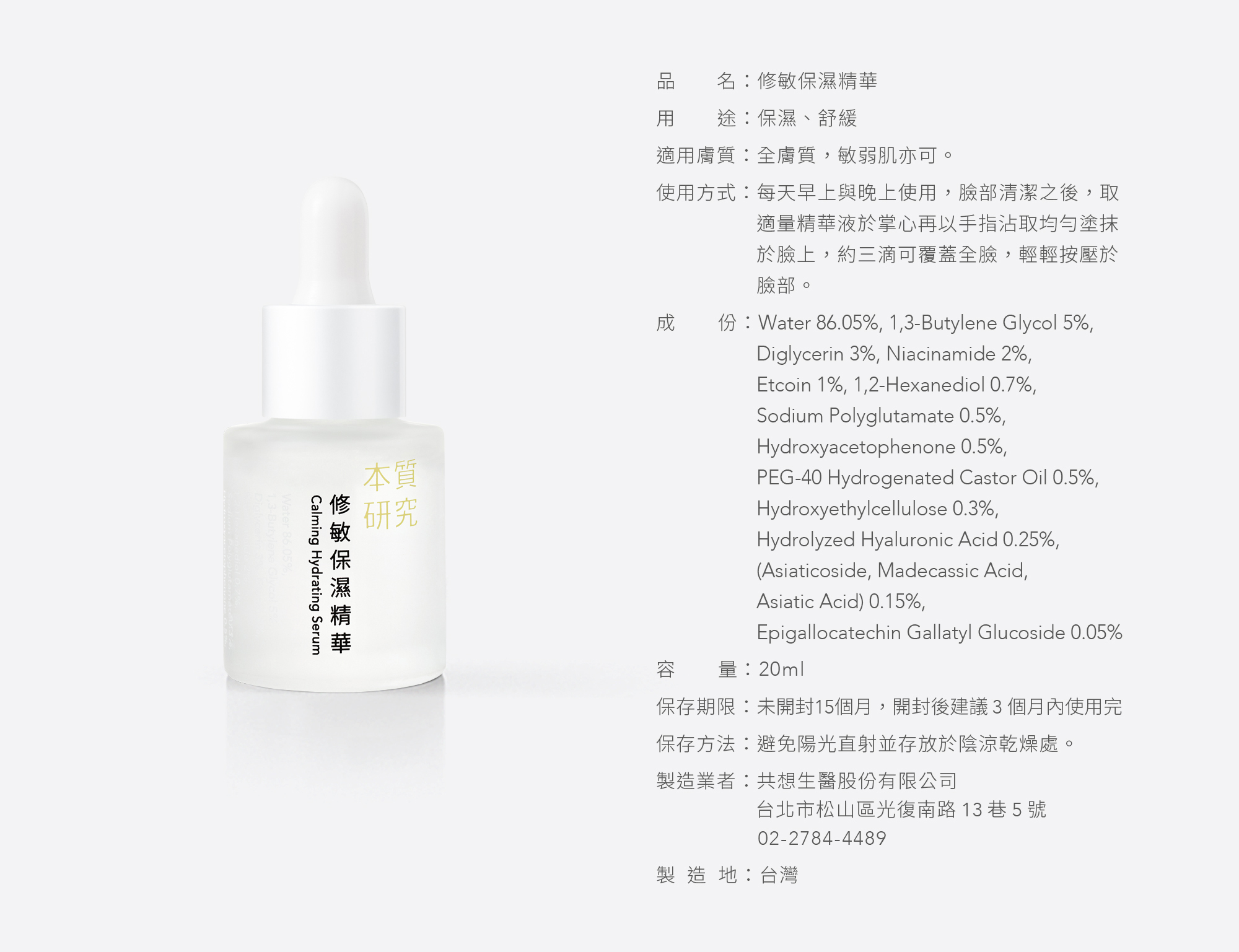 本質研究雙重保濕組-修敏資訊-電腦版