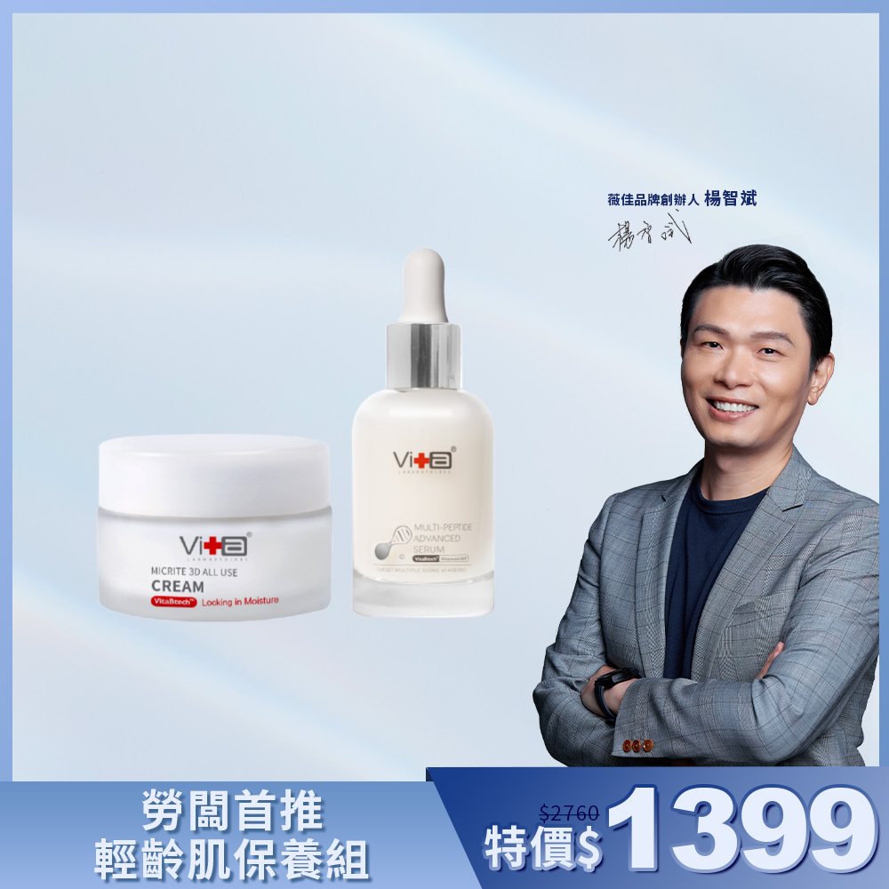 【品牌創辦人推薦】薇佳｜勞闆首推輕齡肌保養組