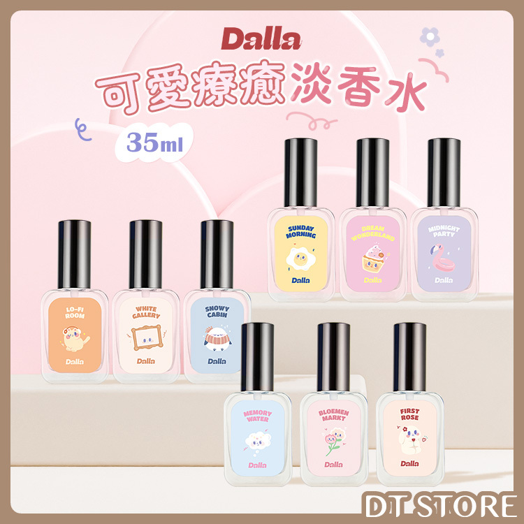 Dalla 可愛療癒淡香水 35ml【AW007】