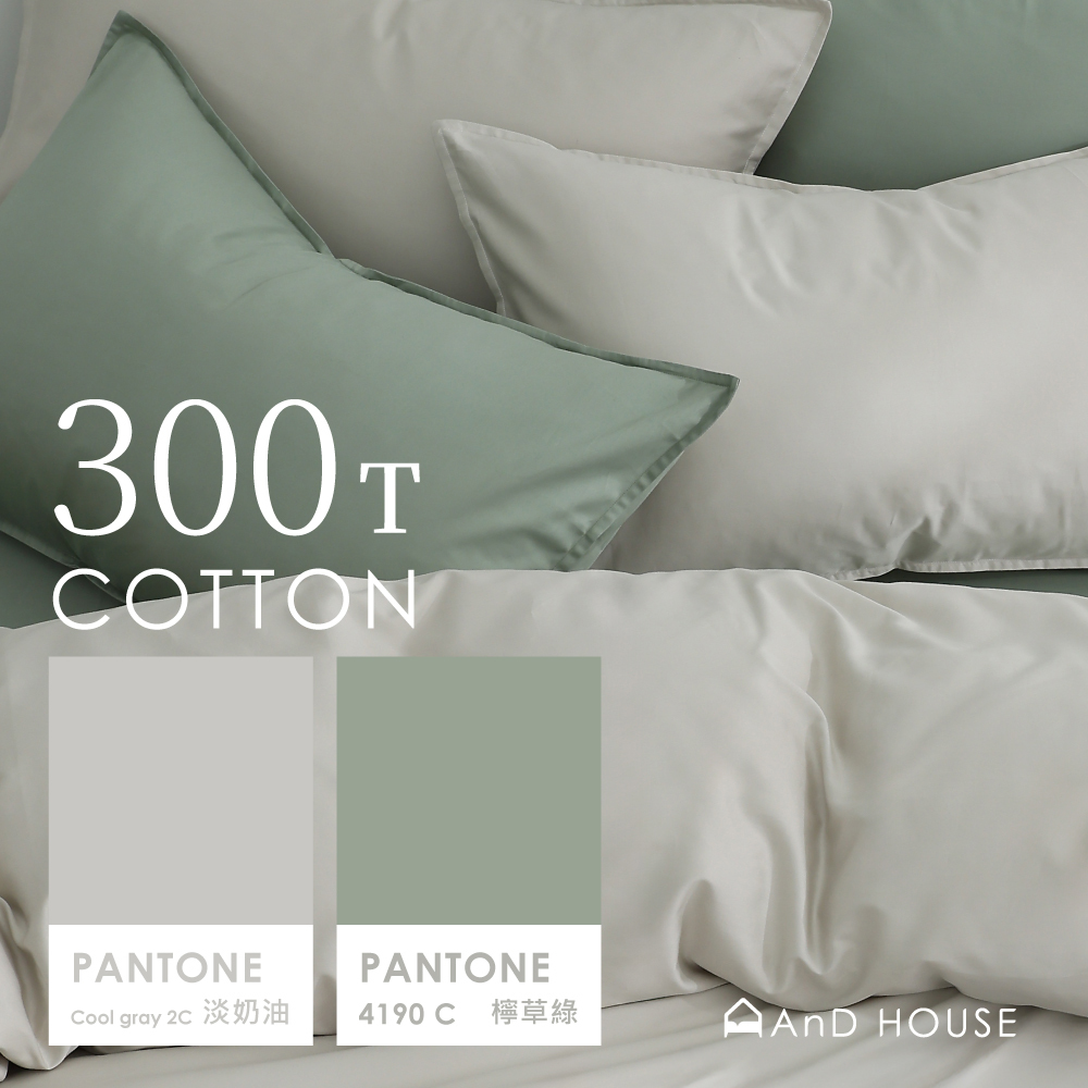 300織精梳純棉｜100%純棉｜雙色配｜淡奶油ｘ檸草綠