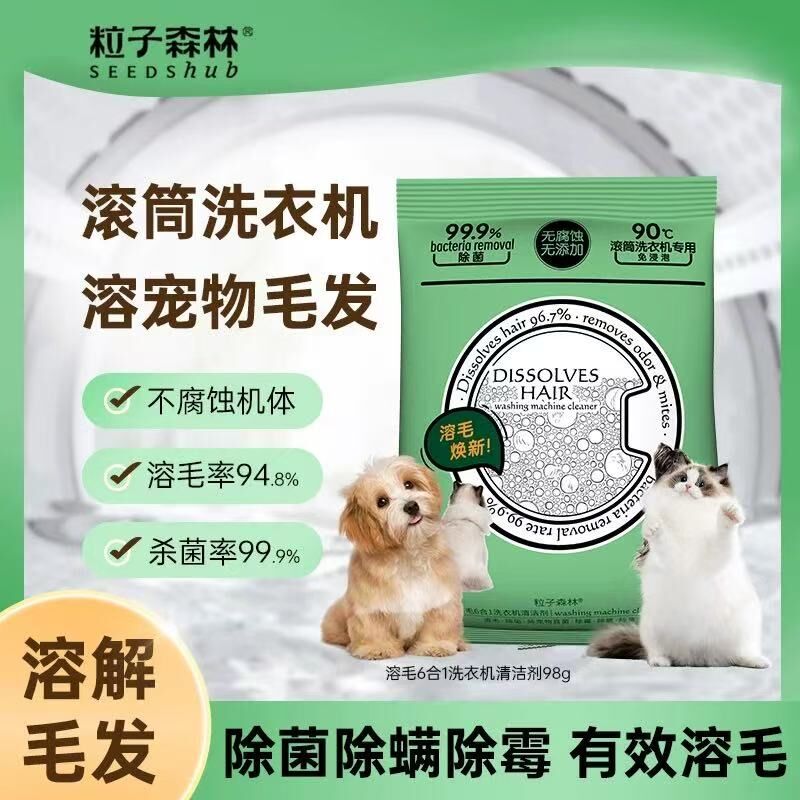 粒子森林溶毛6合1洗衣机清洁剂 99.9%除菌 588g (6袋x 98g)