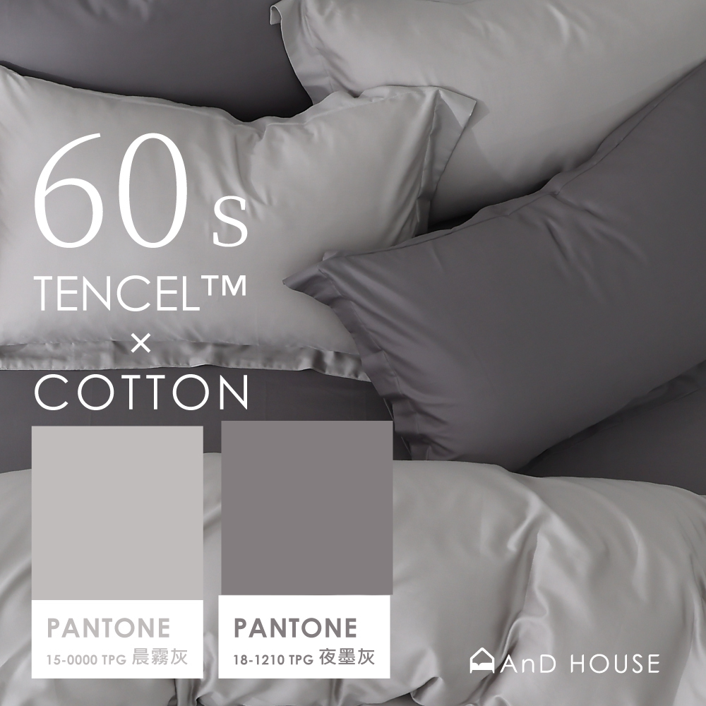 60支天絲棉｜67%天絲&33%純棉｜雙色配｜夜墨灰ｘ晨霧灰