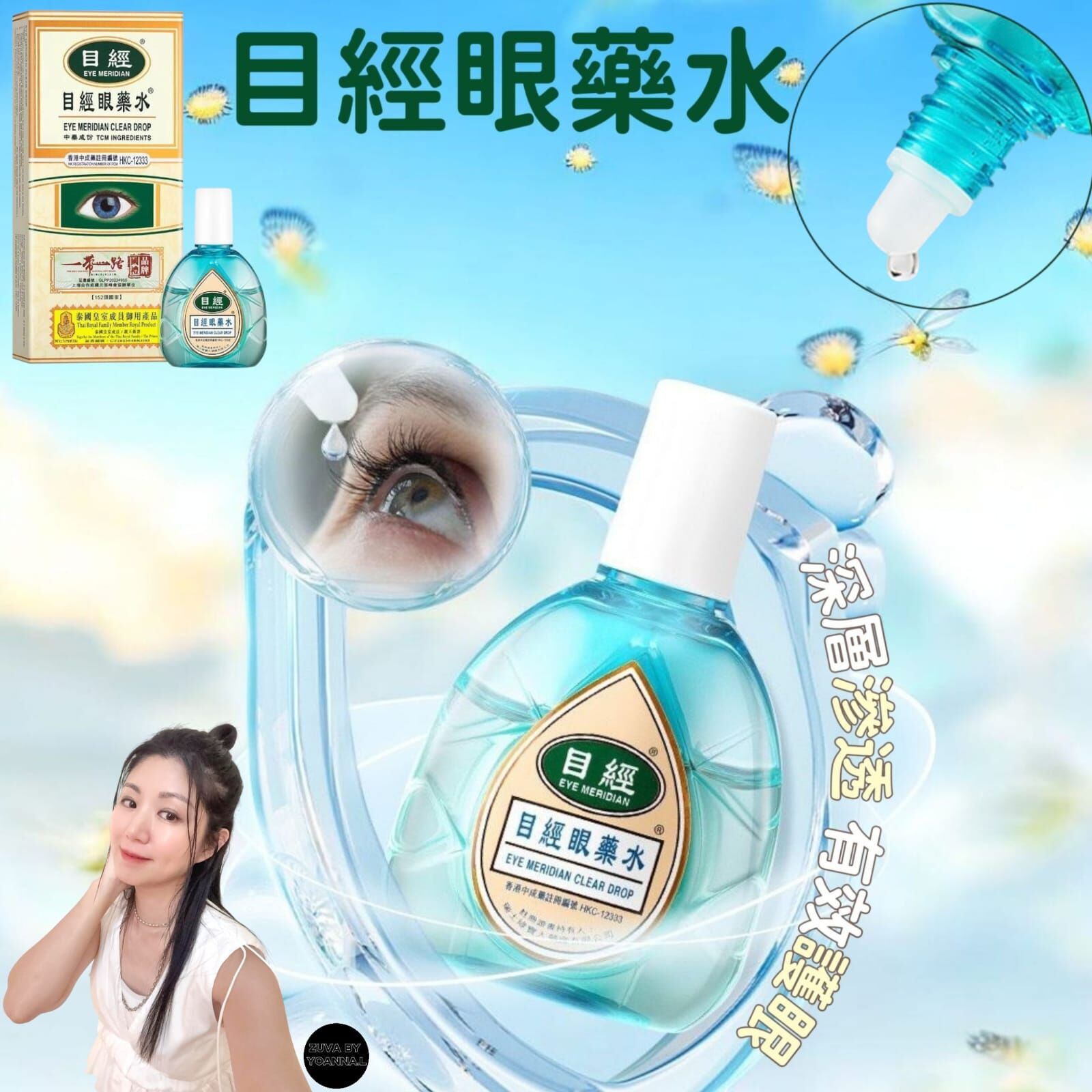 11月直播快閃優惠計劃💠香港製造💠目經眼藥水R16（6 支為一個療程）