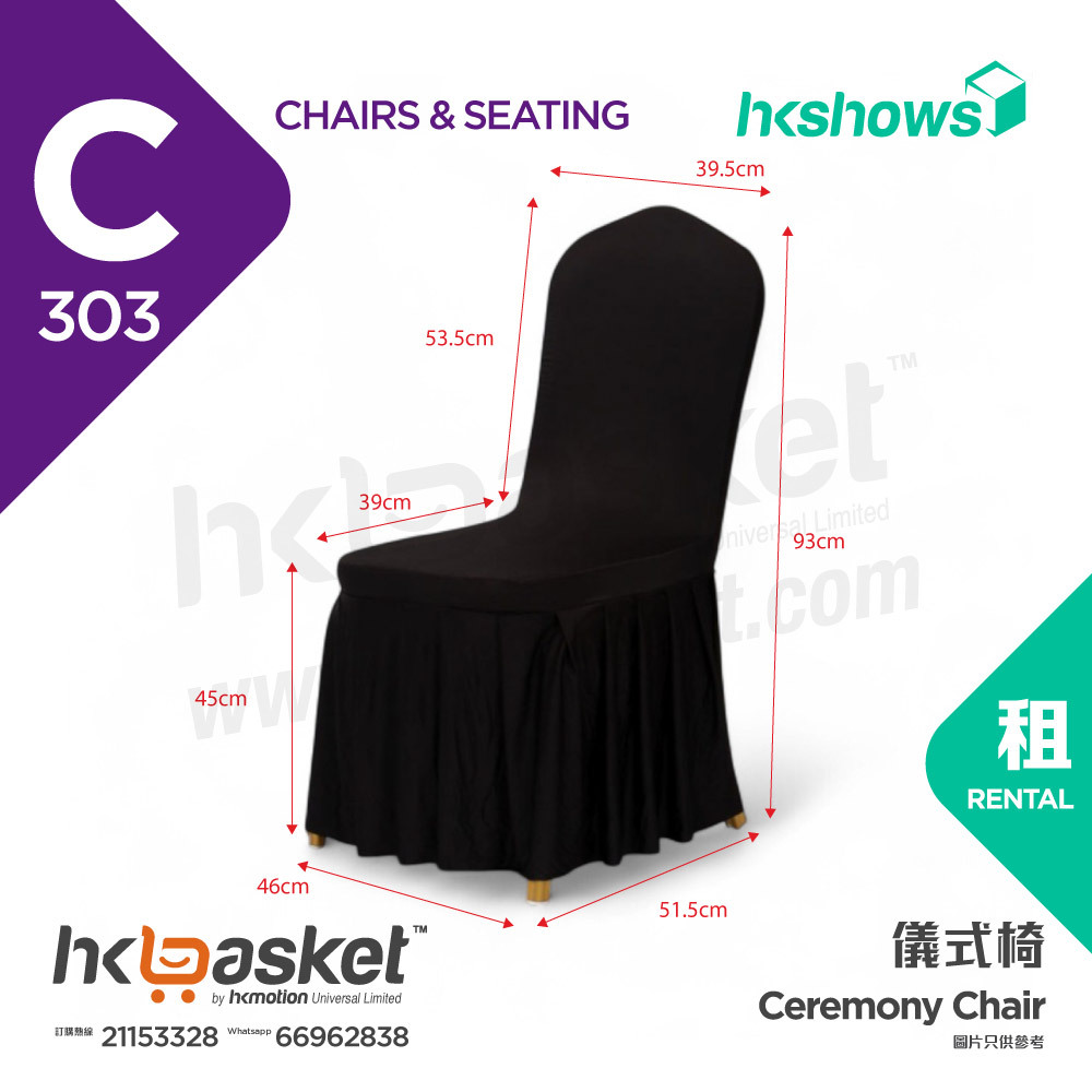 [Rental] HKshows Ceremony Chair (With Black Chair Cover)