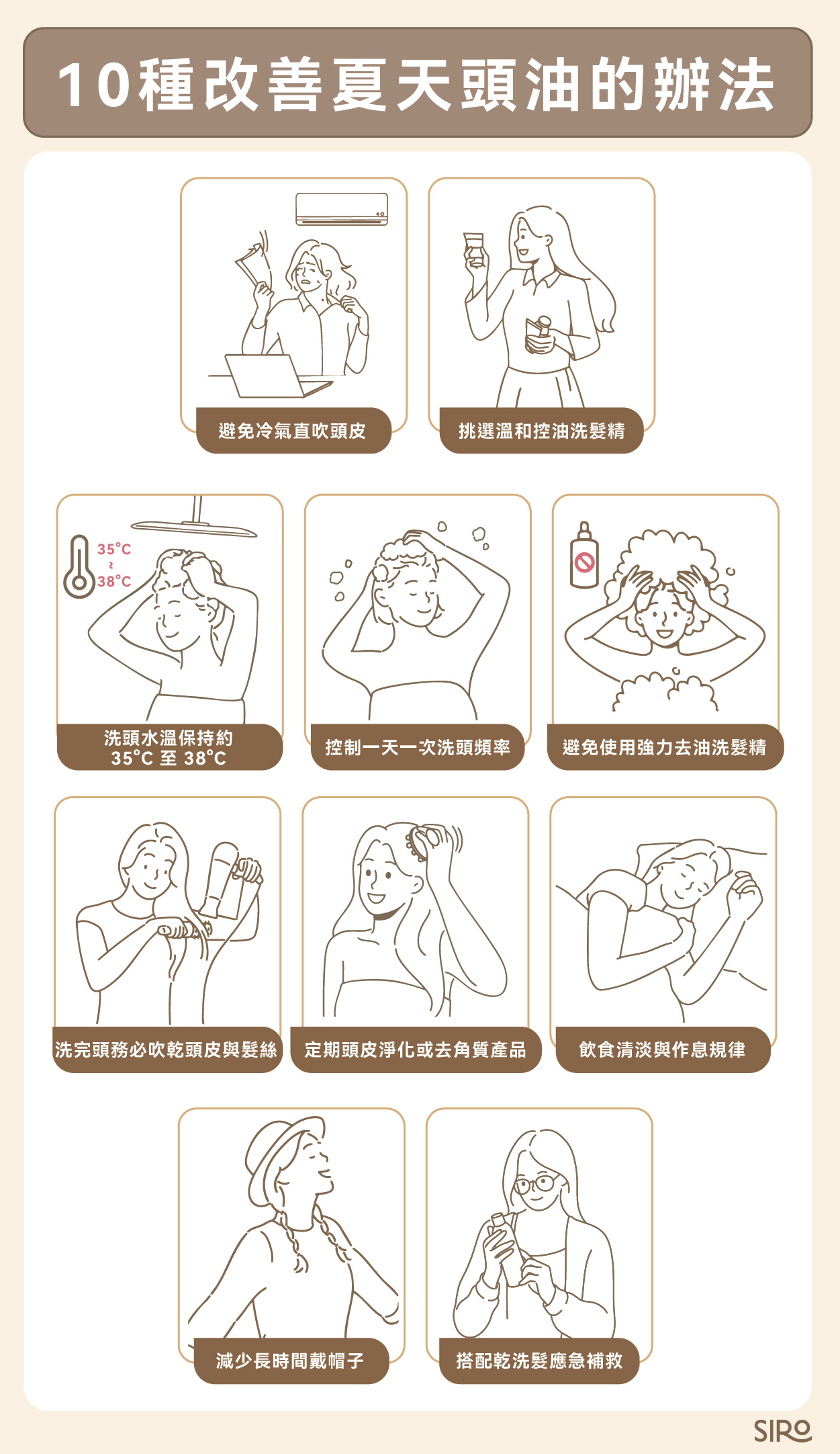 10種改善夏天頭髮出油的辦法