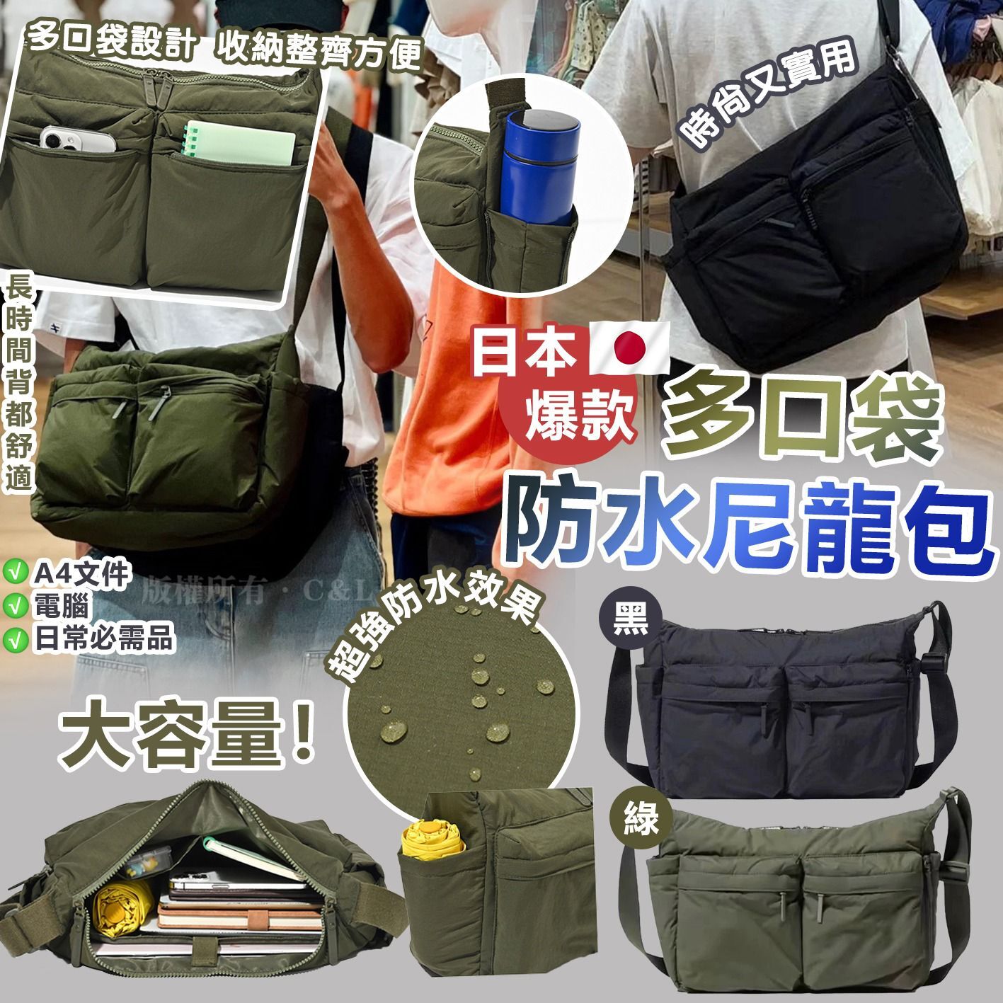 日本🇯🇵爆款多口袋防水尼龍包