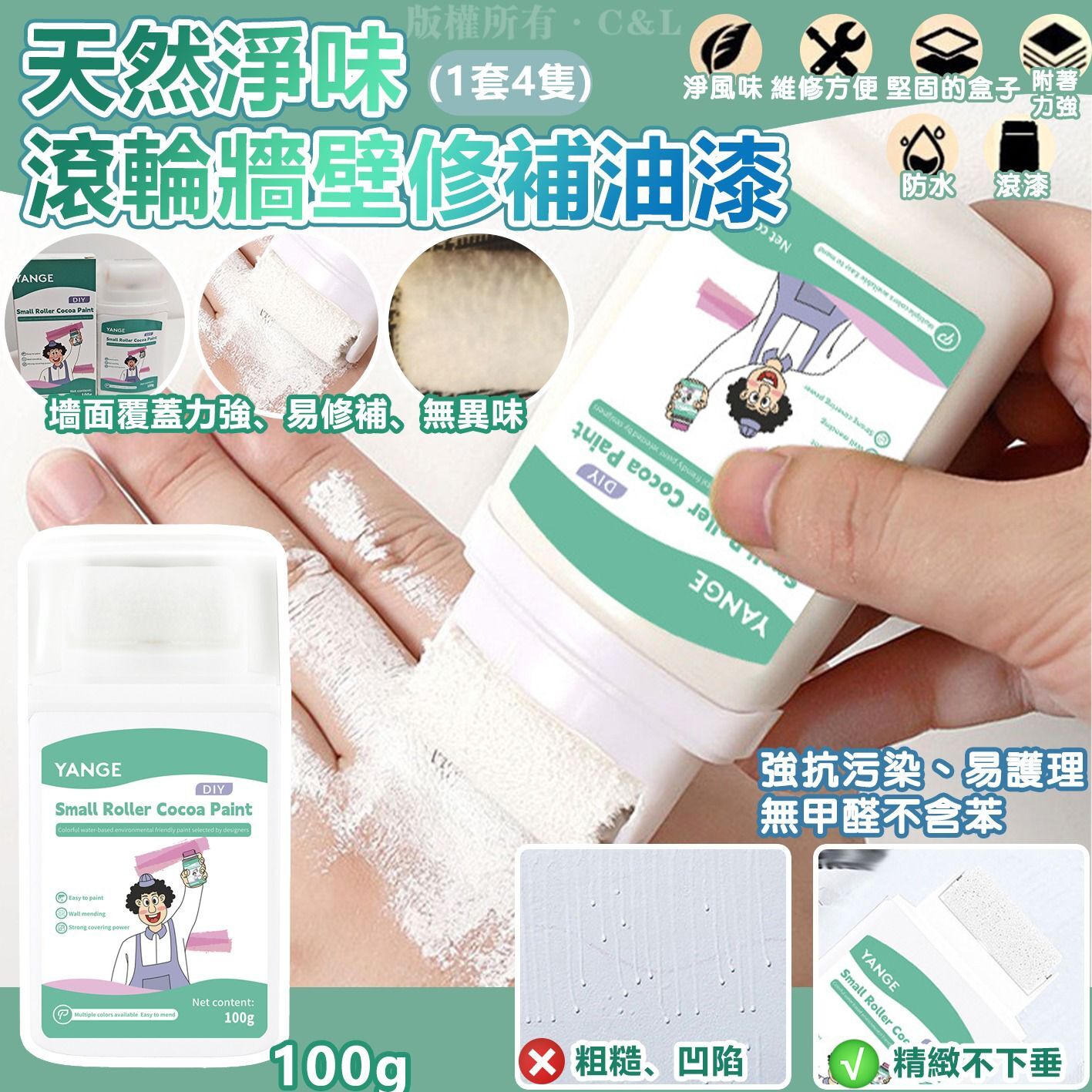 天然淨味滾輪牆壁修補油漆(1套4隻)