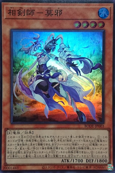 BODE-JP003  (SR)相剣師－莫邪 (相劍師 莫邪)