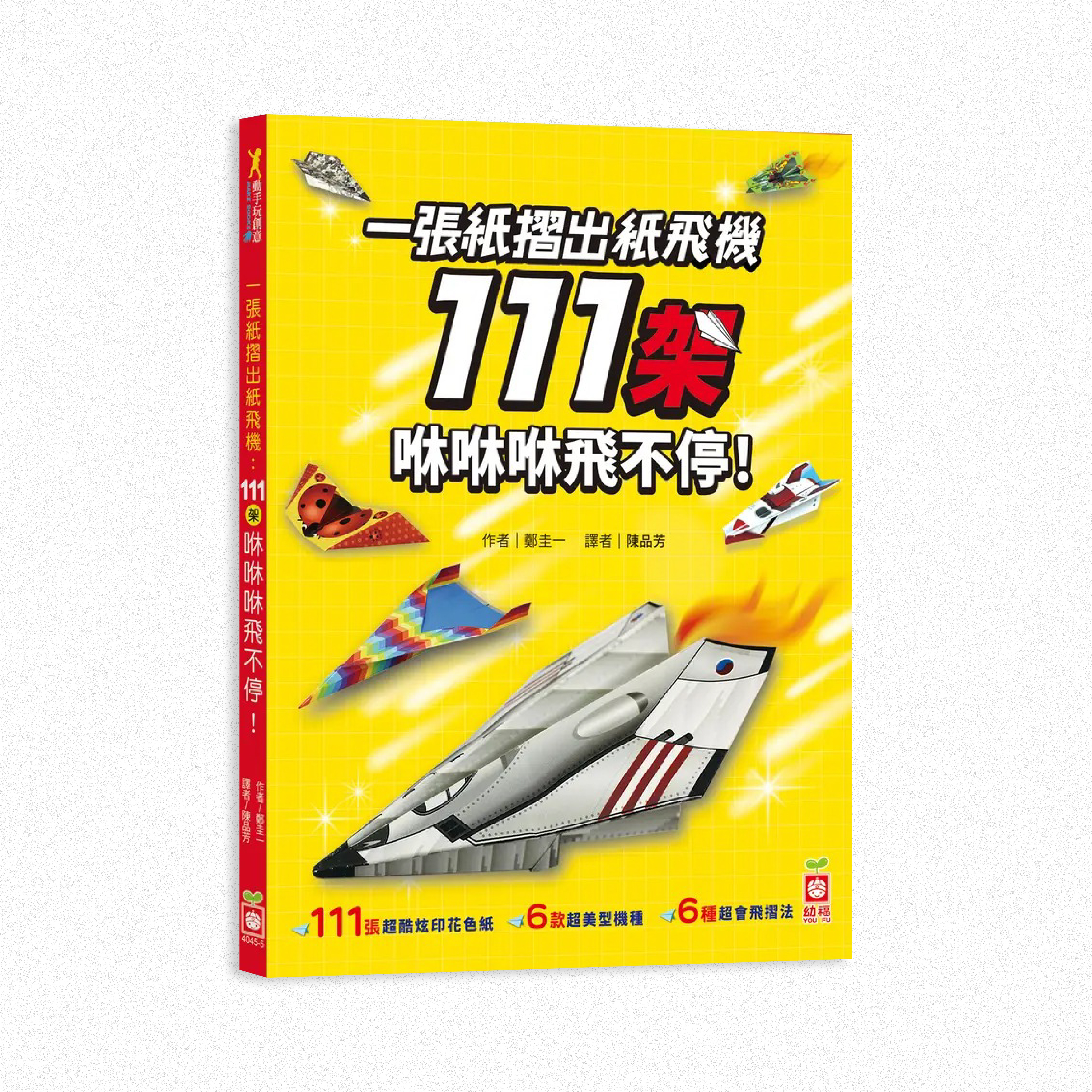 一張紙摺出紙飛機111架咻咻咻飛不停！【幼福】