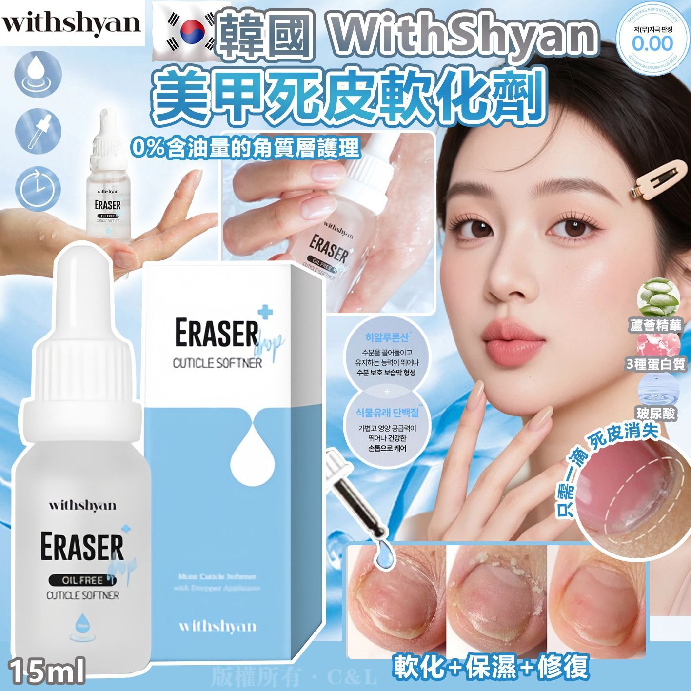 韓國 WithShyan美甲死皮軟化劑 15ml