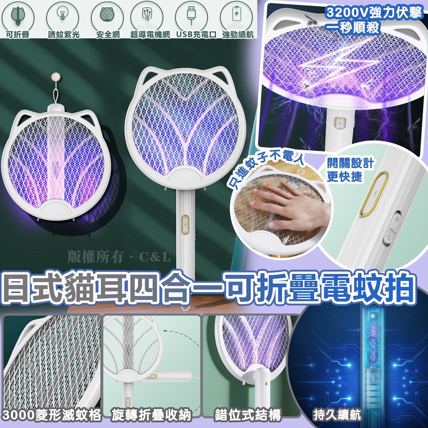 日式貓耳四合一可折疊電蚊拍