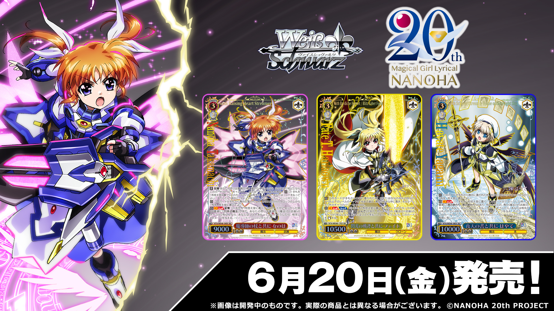 20年の魔法 SP なのは ヴァイス 美品 Weiβ Schwarz 黑白雙翼: 魔法少女奈葉20th Anniversary {NTA,VS