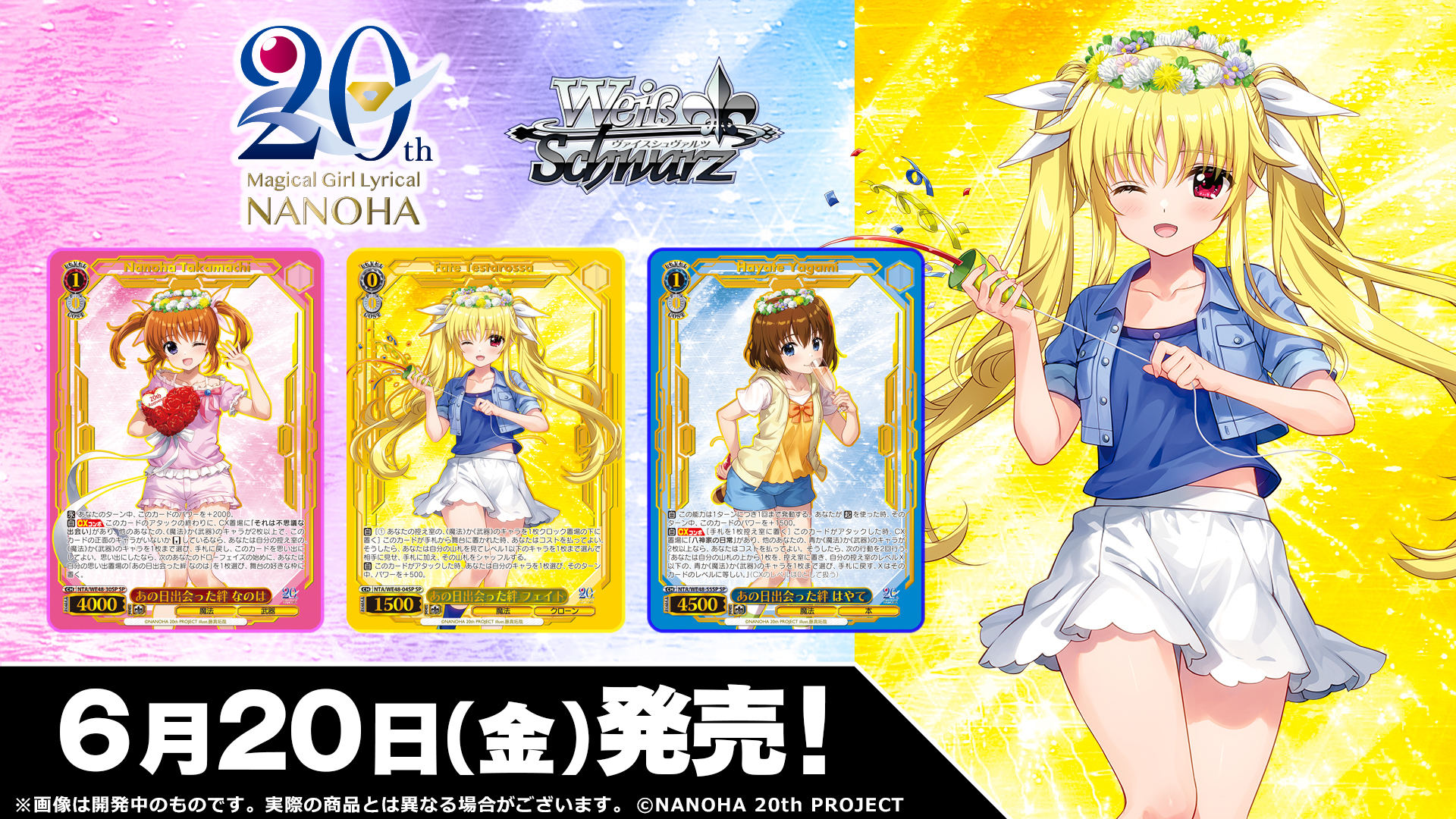20年の魔法 SP なのは ヴァイス 美品 Weiβ Schwarz 黑白雙翼: 魔法少女奈葉20th Anniversary {NTA,VS