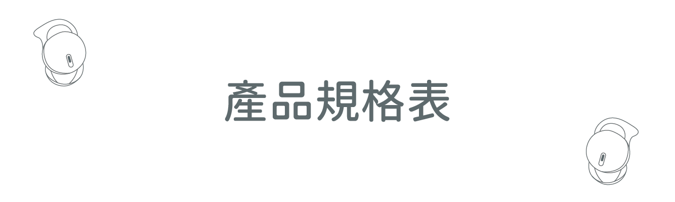 產品規格表
