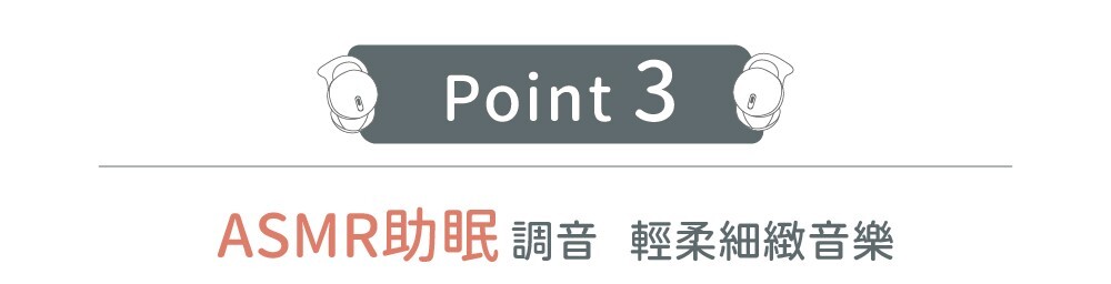 point3 ASMR助眠 輕柔細緻音樂