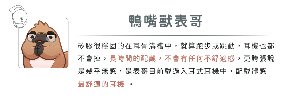 鴨嘴獸表哥推薦