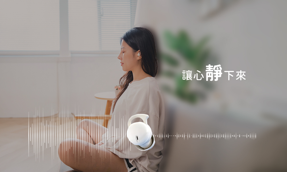 物理降噪 𝟮𝟰𝗱𝗕 ‧ 有效隔絕外界噪音 讓心靜下來