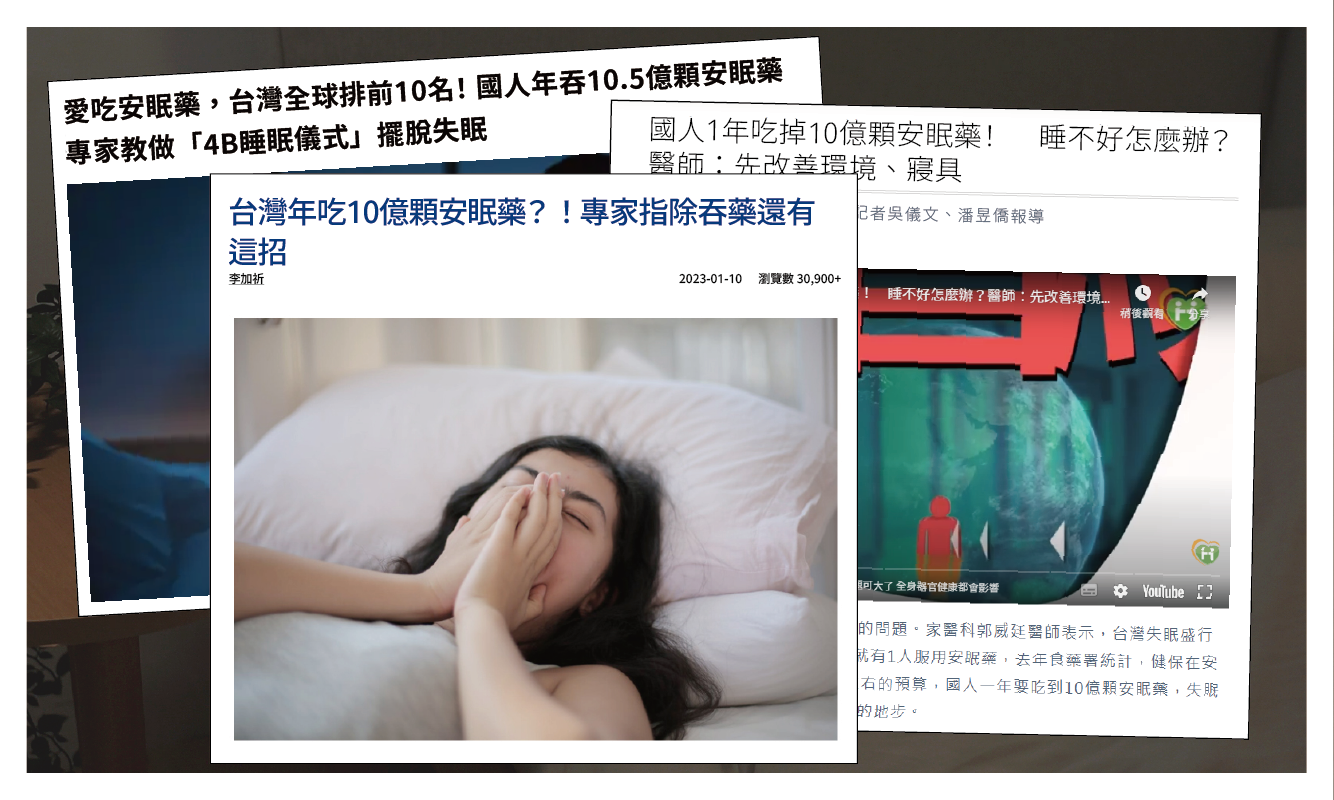 失眠問題好嚴重😵💫..每 4 人就有 1 人有睡眠問題 !