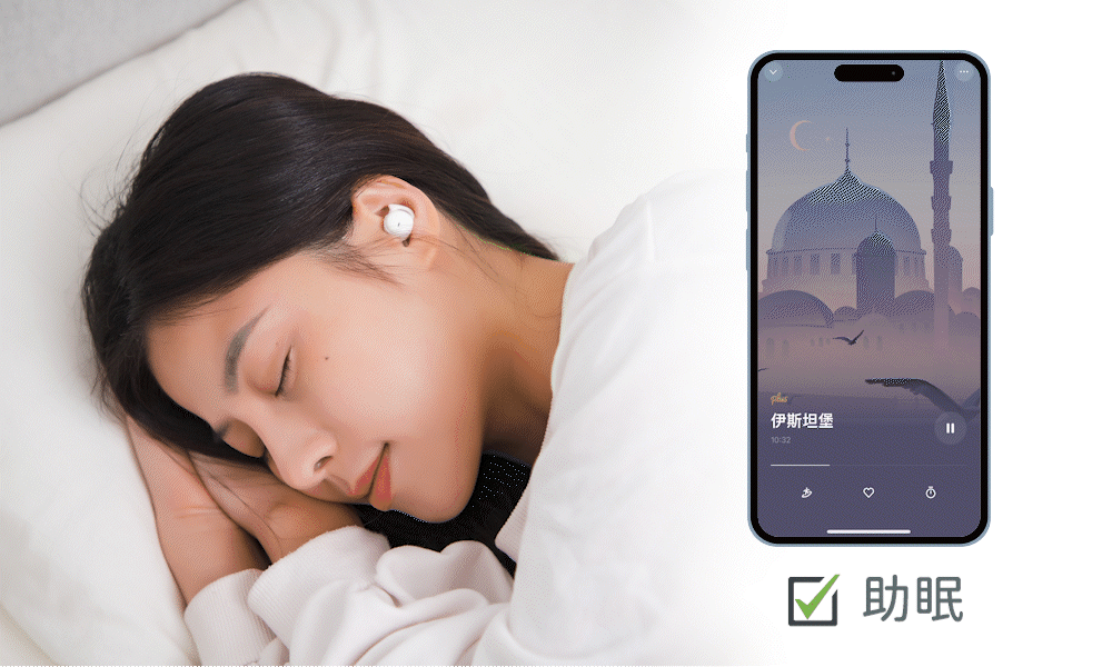 ☑️助眠 ☑️放鬆 ☑️專注 ☑️冥想 使用專屬 APP 皆可隨心享用 !