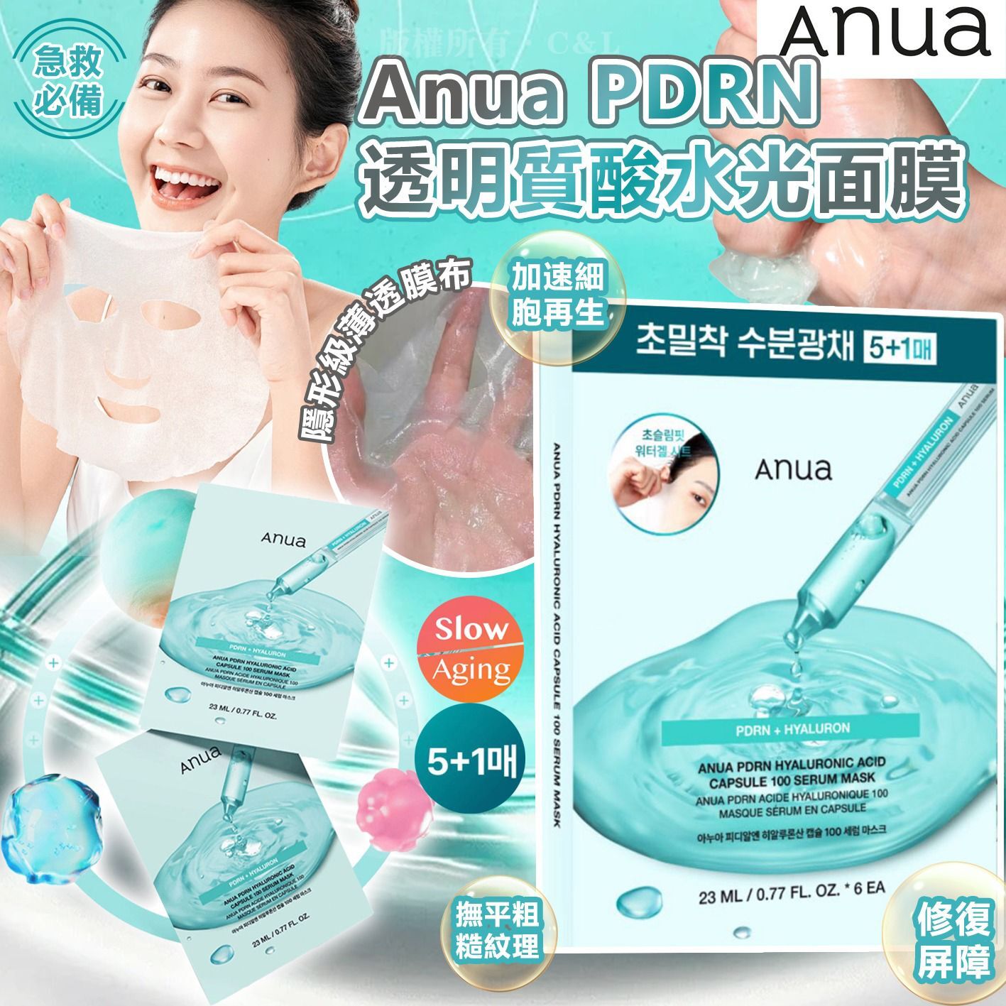 Anua PDRN 透明質酸水光面膜