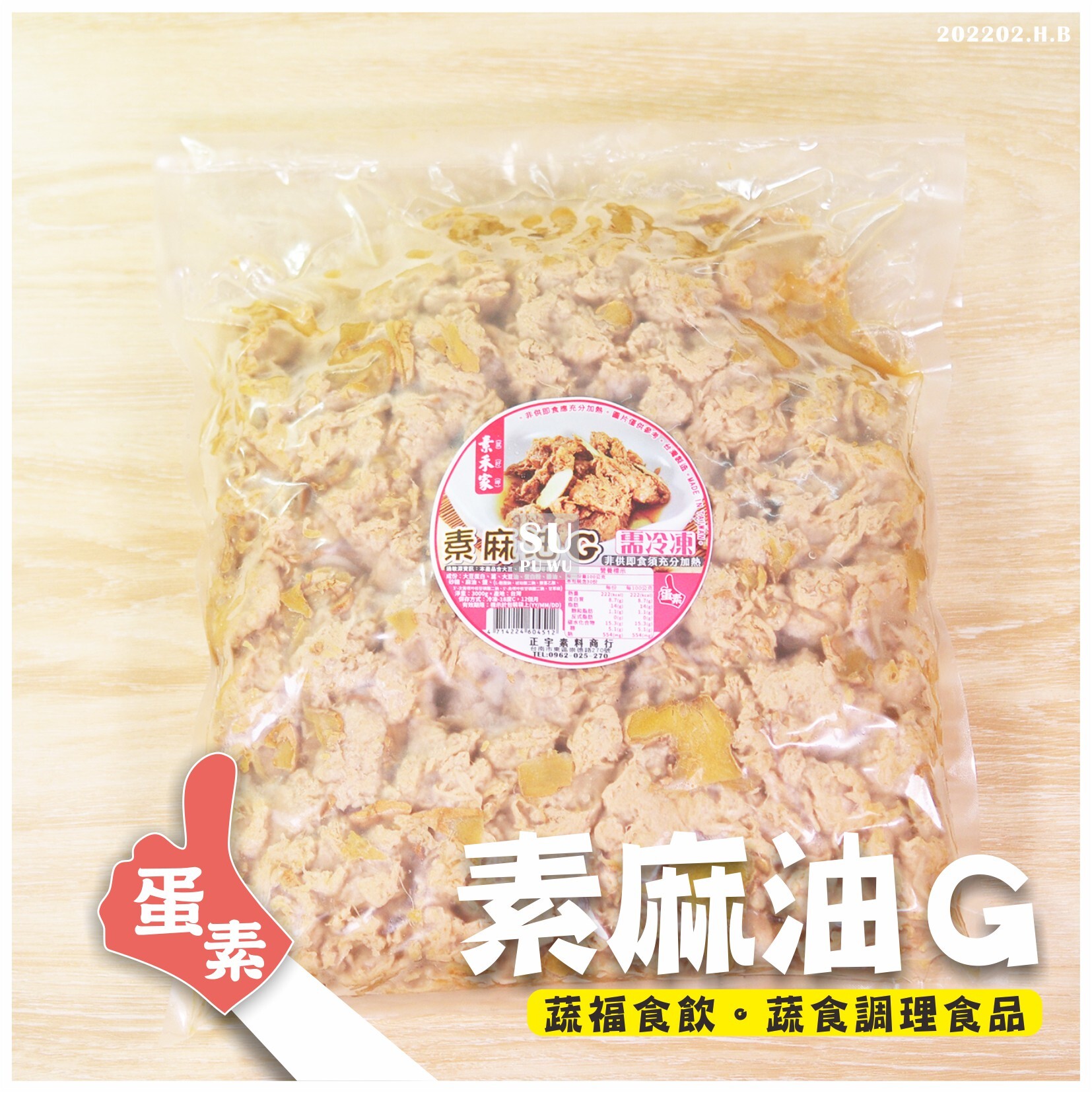 〔素禾家〕素麻油G【量販包】